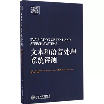 文本和語音處理系統評測(英文)