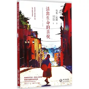 活出生命的喜悅