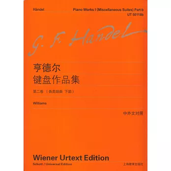 亨德爾鍵盤作品集(第二卷)(各種組曲下部)(中外文對照)