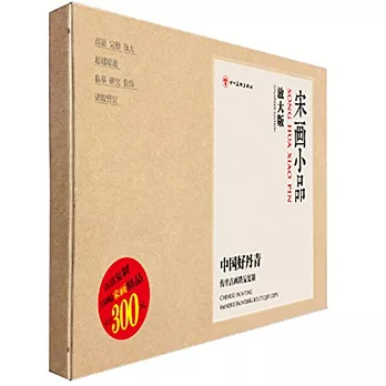 宋華小品:中國好丹青(放大版)