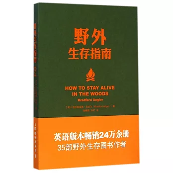 野外生存指南