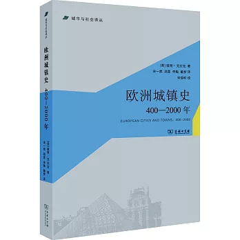 歐洲城鎮史:400-2000年