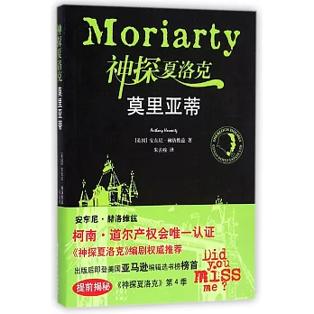 神探夏洛克:莫里亞蒂