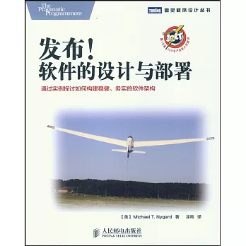 發布!軟件的設計與部署