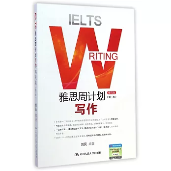 雅思周計划.寫作:移民類(第三版)