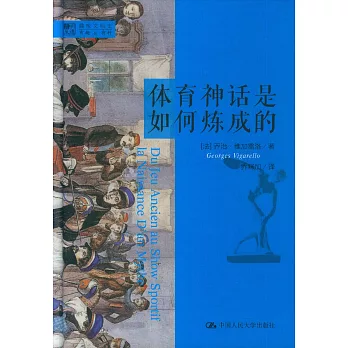 體育神話是如何煉成的