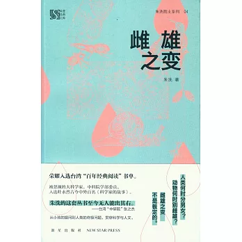 雌雄之變