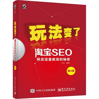 淘寶SEO:網店流量瘋漲的秘密