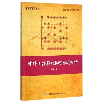 中炮七路馬對屏風馬過河炮