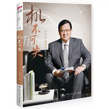 機不可失:尋找滬港通的跨境機遇