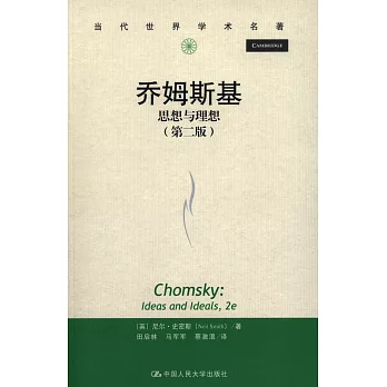 喬姆斯基:思想與理想(第二版)