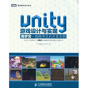 Unity游戲設計與實現:南夢宮一線程序員的開發實例