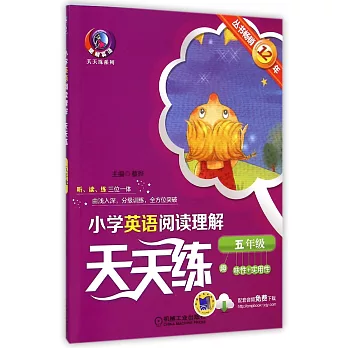 小學英語閱讀理解天天練:五年級