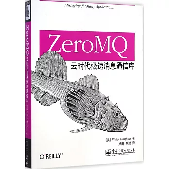 ZeroMQ:雲時代極速消息通信庫