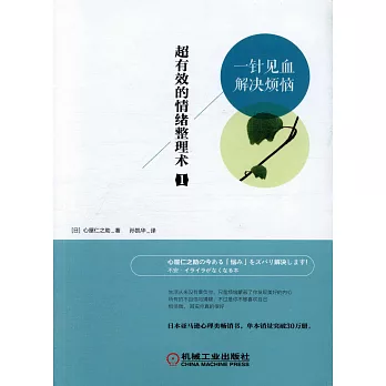 超有效的情緒整理術.1:一針見血解決煩惱