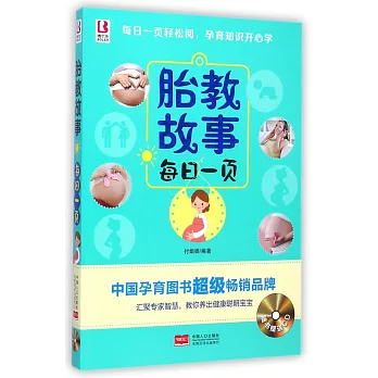 胎教故事每日一頁