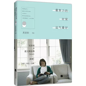 最努力的時候運氣最好