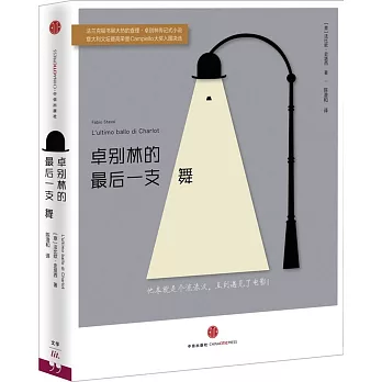 卓別林的最后一支舞