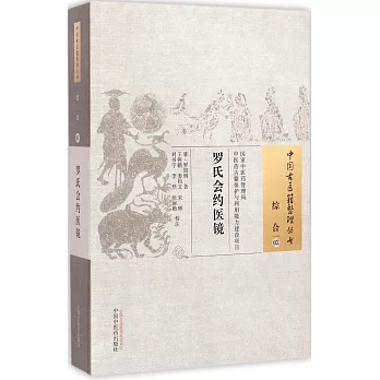 綜合03:羅氏會約醫鏡