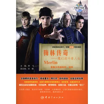 梅林傳奇:魔幻劇中看人生