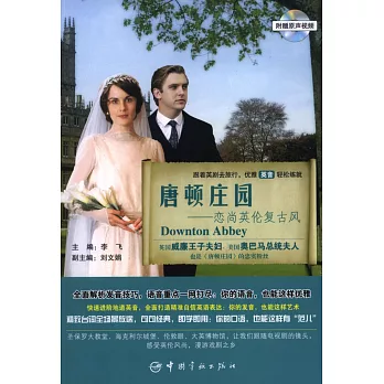 唐頓庄園:戀尚英倫復古風