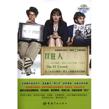 IT狂人:英式幽默 誰的心里不住著一個瘋子