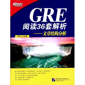 GRE閱讀36套解析:文章結構分析