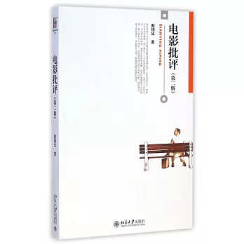 電影批評(第2版)