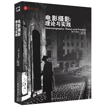 電影攝影:理論與實踐
