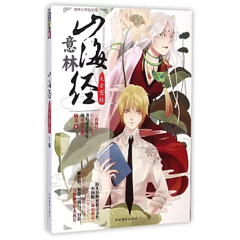 山海經:太古密經