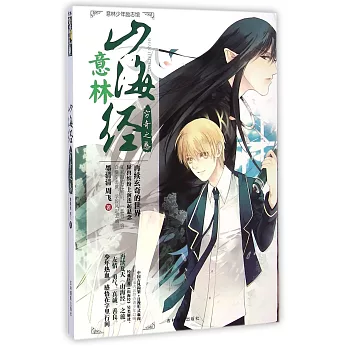 山海經:窮奇之惑