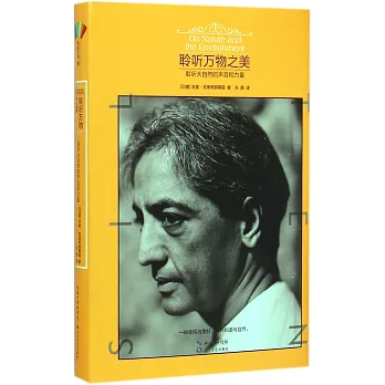 聆聽萬物之美:聆聽大自然的聲音和力量