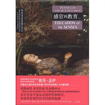 感官的教育(上下)