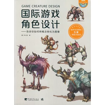 國際游戲角色設計:告訴你如何將概念轉換為圖像