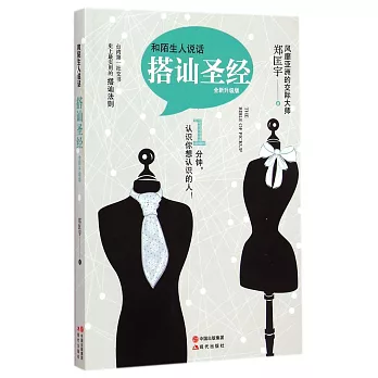 和陌生人說話:搭訕聖經