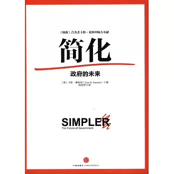 簡化:政府的未來
