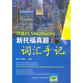 新托福真題:詞匯手記