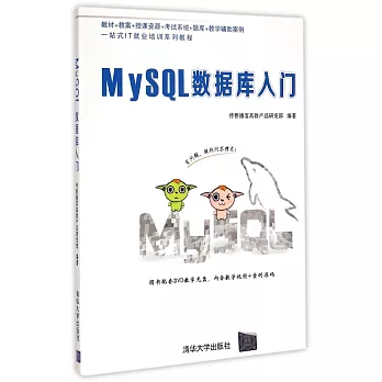 MySQL數據庫入門