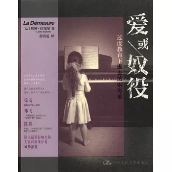 愛或奴役:過度教育下逝去的鋼琴家