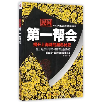 民國第一幫會