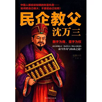 民企教父沈萬三