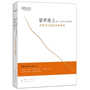 留學路上,每個人都可以是學霸:世界頂尖名校申請解碼