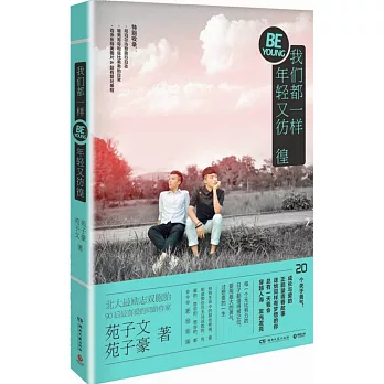 我們都一樣,年輕又彷徨