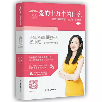 愛的十萬個為什麽:愛情的測試題,女人的必修課