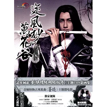 定風抄·萬花谷