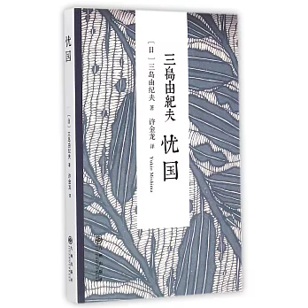 憂國