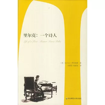 里爾克:一個詩人