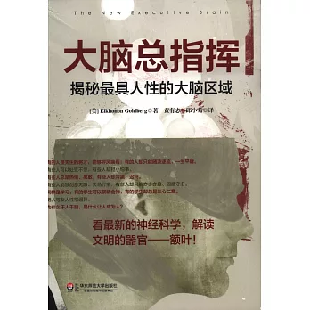 大腦總指揮:揭秘最具人性的大腦區域