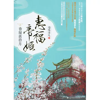 惠福帝姬(Ⅰ)-香凝黃昏月