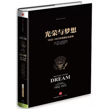 光榮與夢想4:1932-1972年美國敘事史